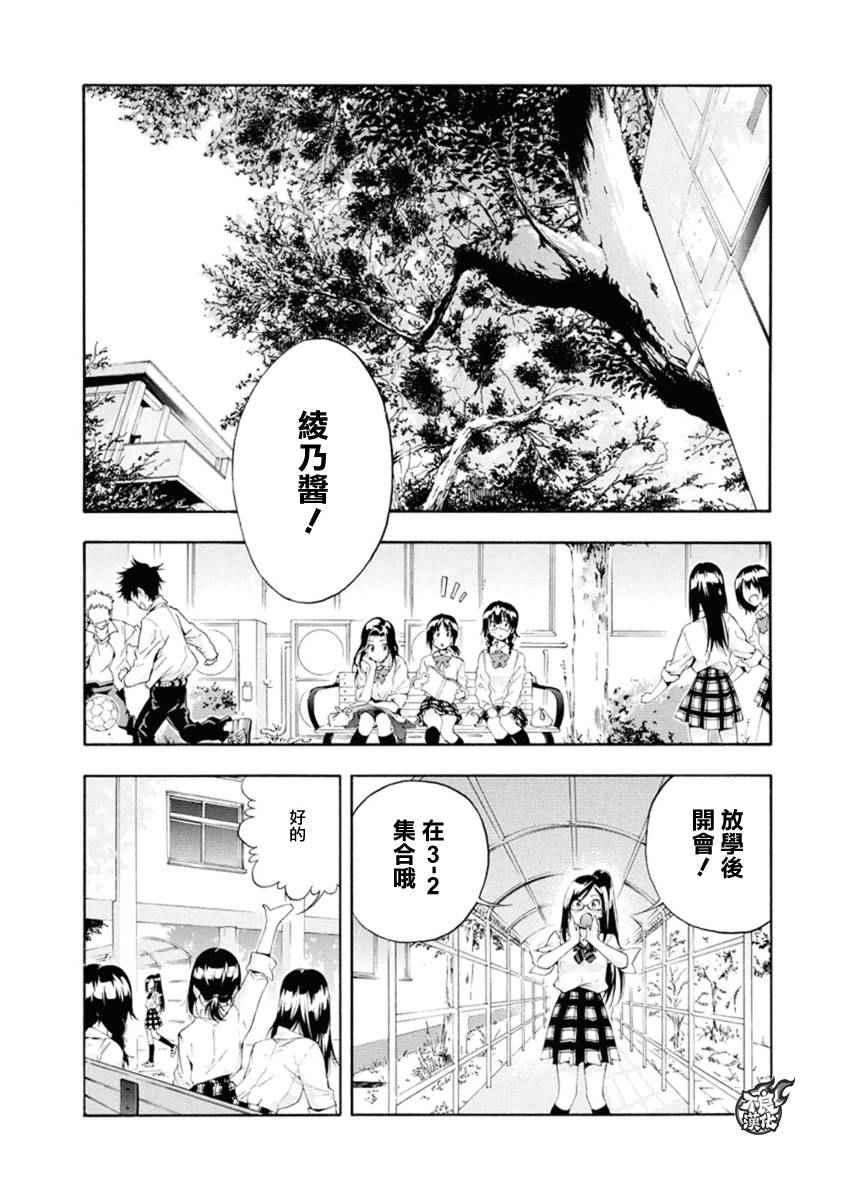 《轻羽飞扬》漫画 006话