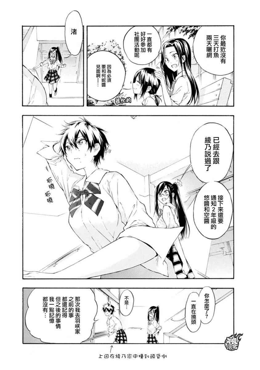 《轻羽飞扬》漫画 006话