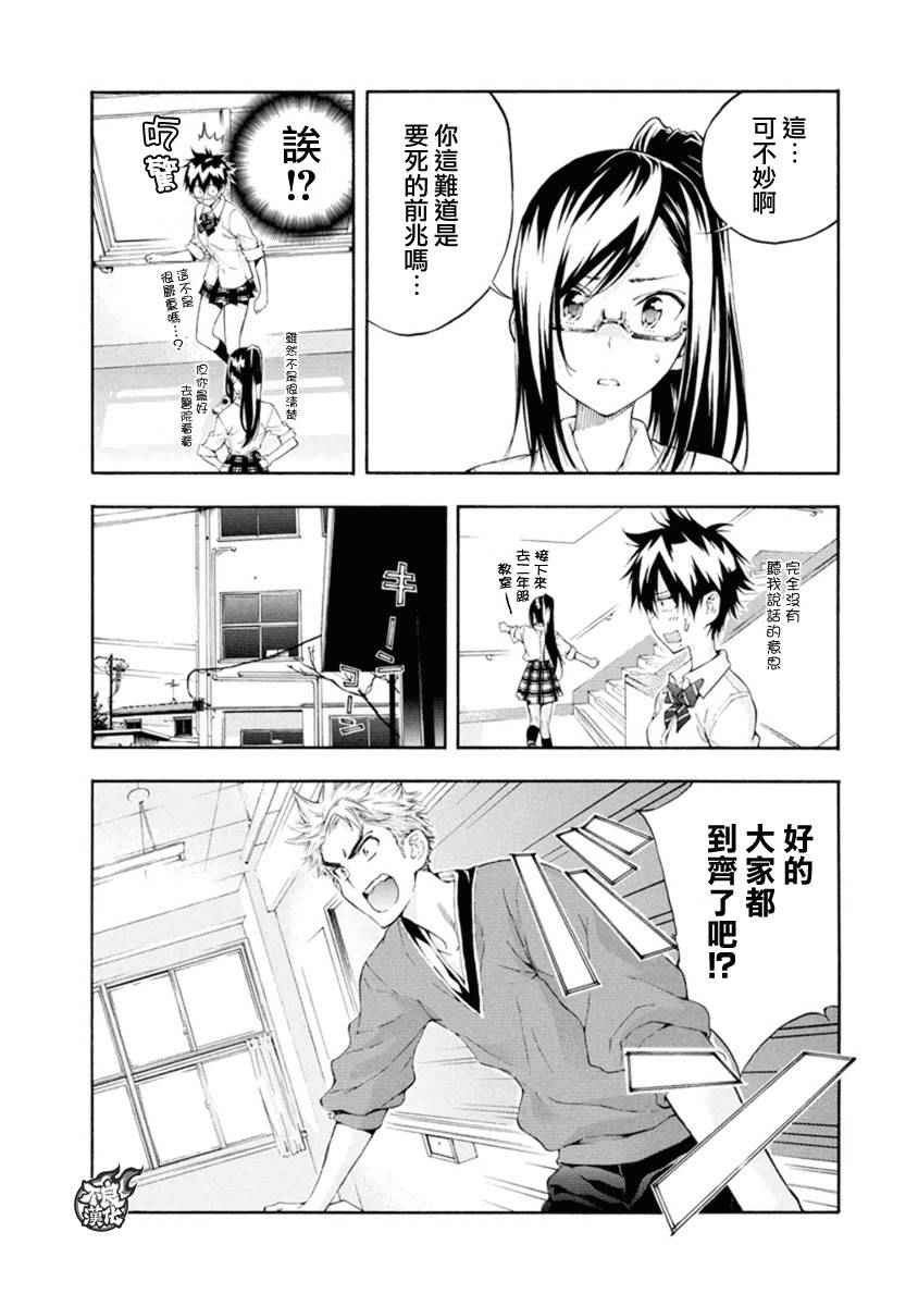 《轻羽飞扬》漫画 006话