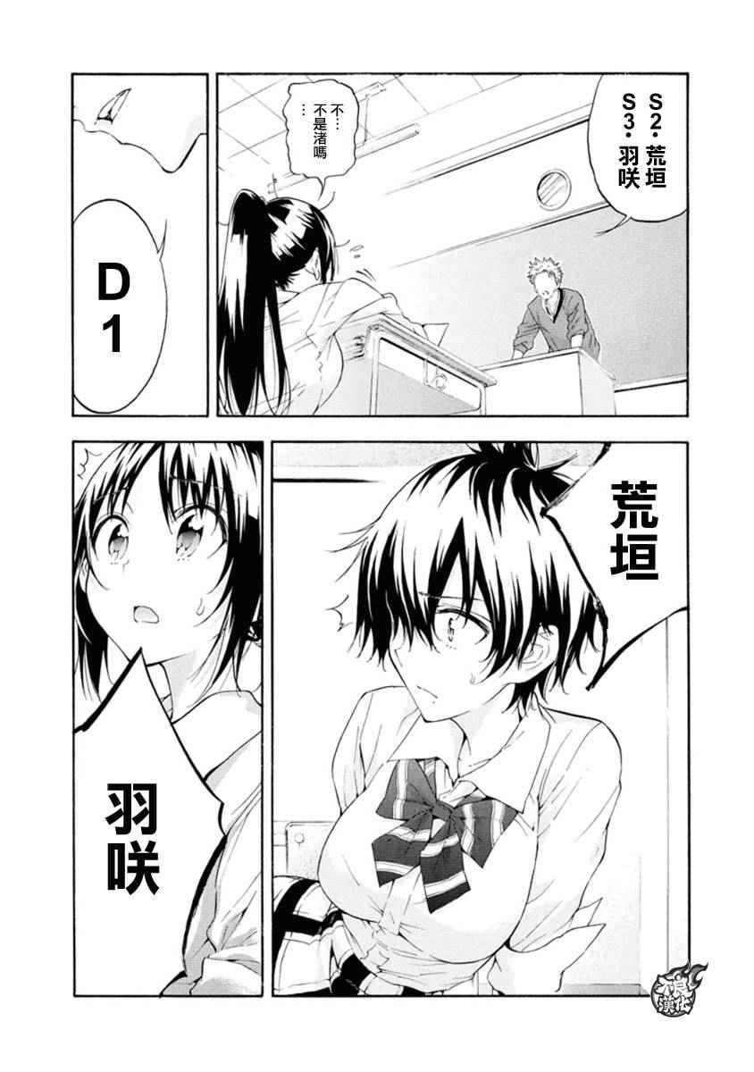 《轻羽飞扬》漫画 006话