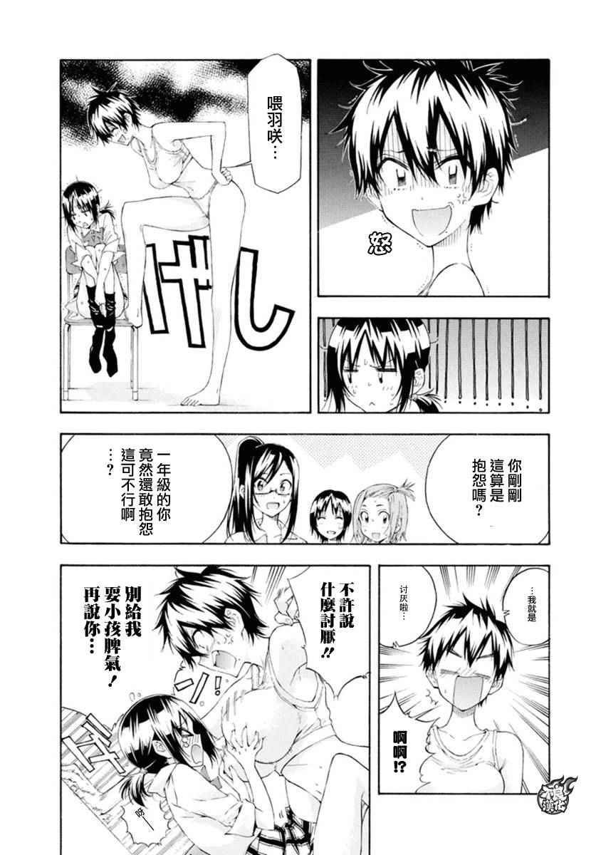 《轻羽飞扬》漫画 006话