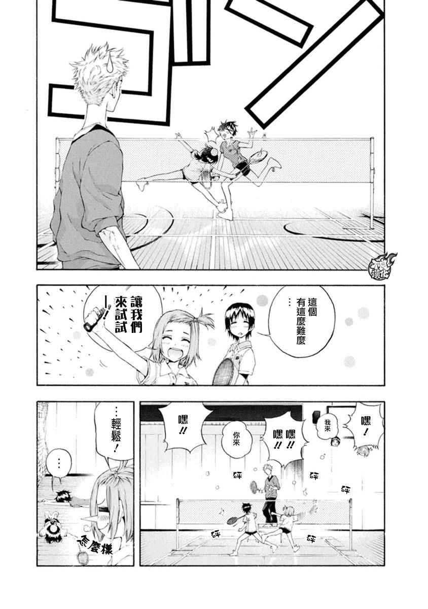 《轻羽飞扬》漫画 006话