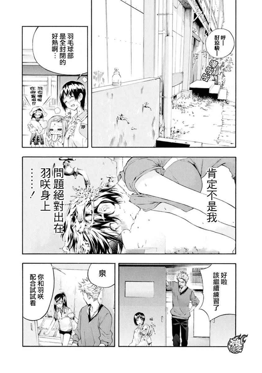 《轻羽飞扬》漫画 006话