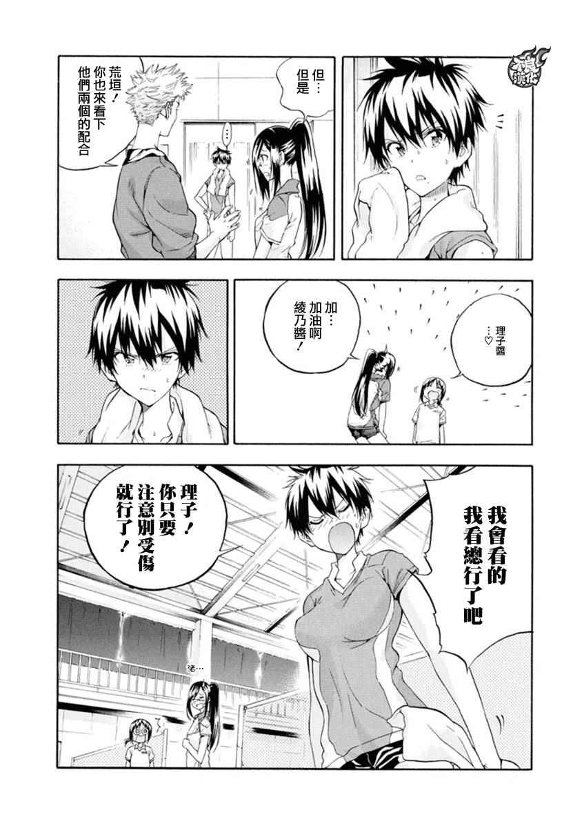 《轻羽飞扬》漫画 006话