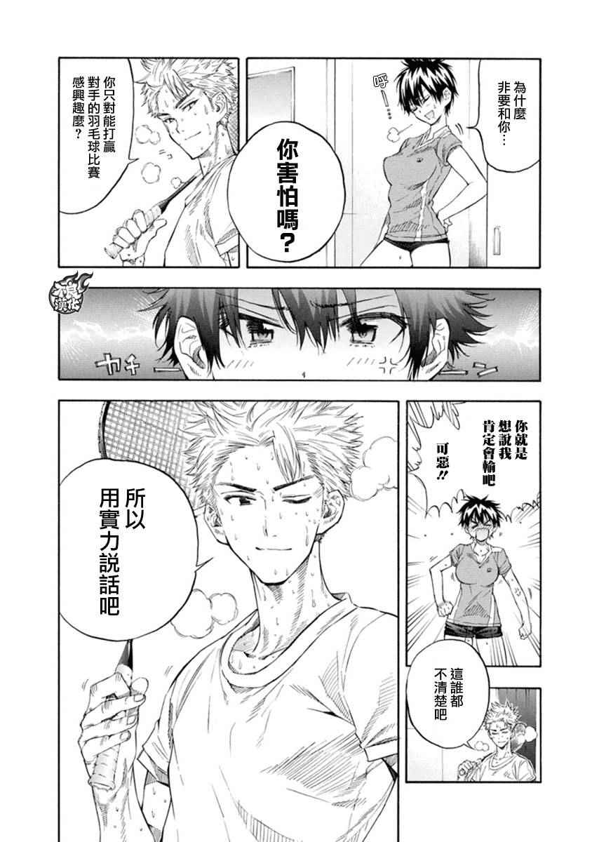 《轻羽飞扬》漫画 007话