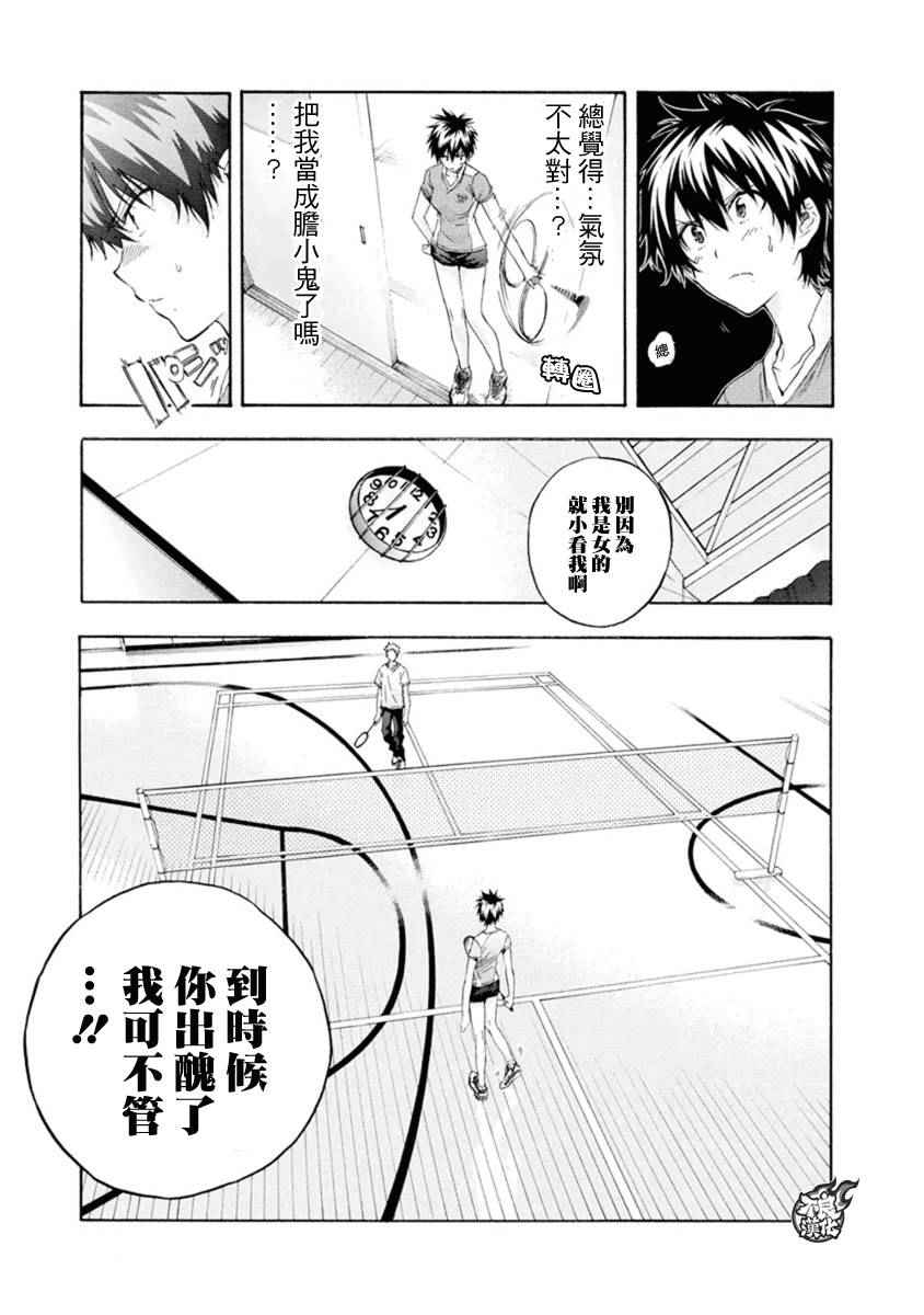 《轻羽飞扬》漫画 007话