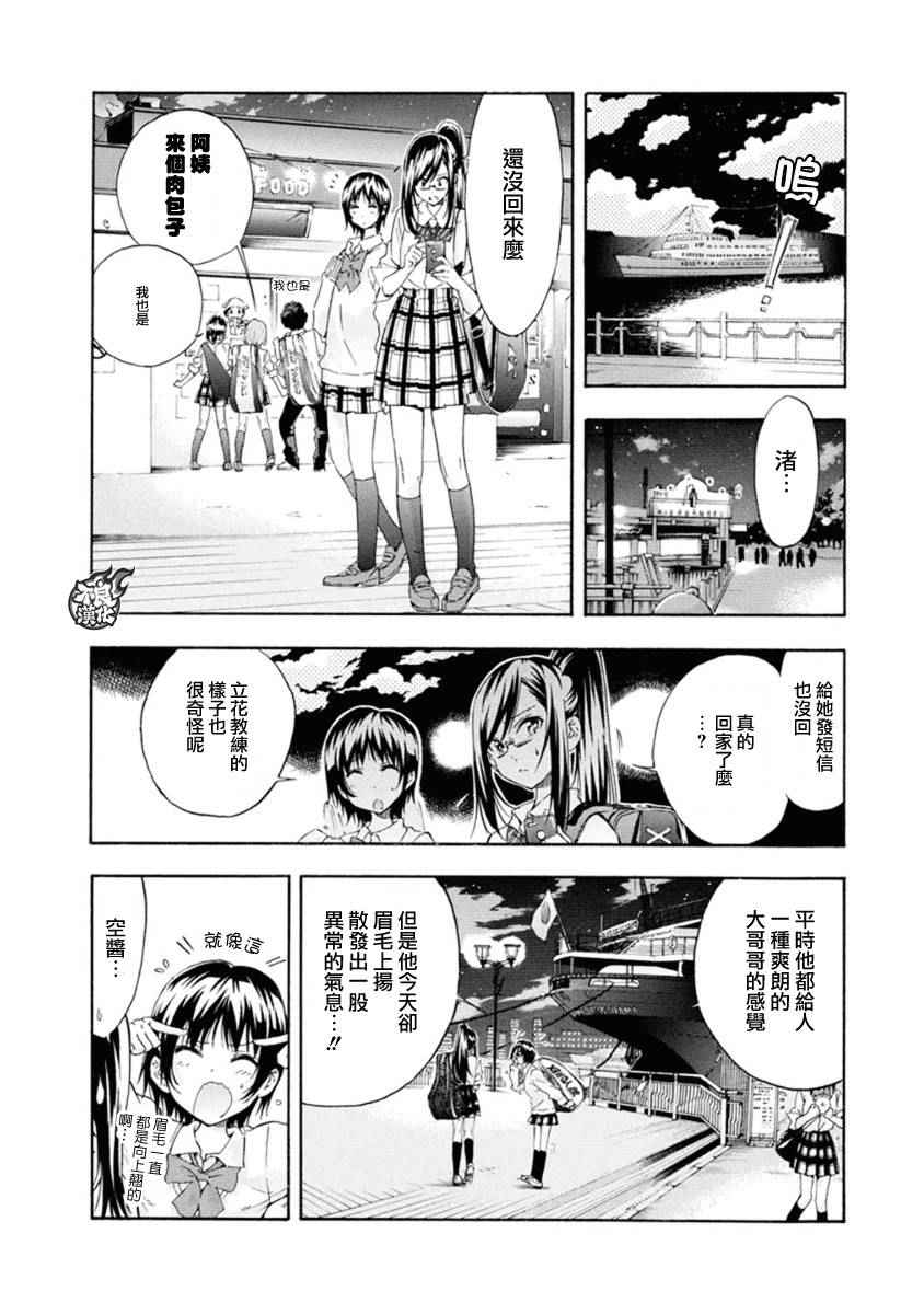 《轻羽飞扬》漫画 007话