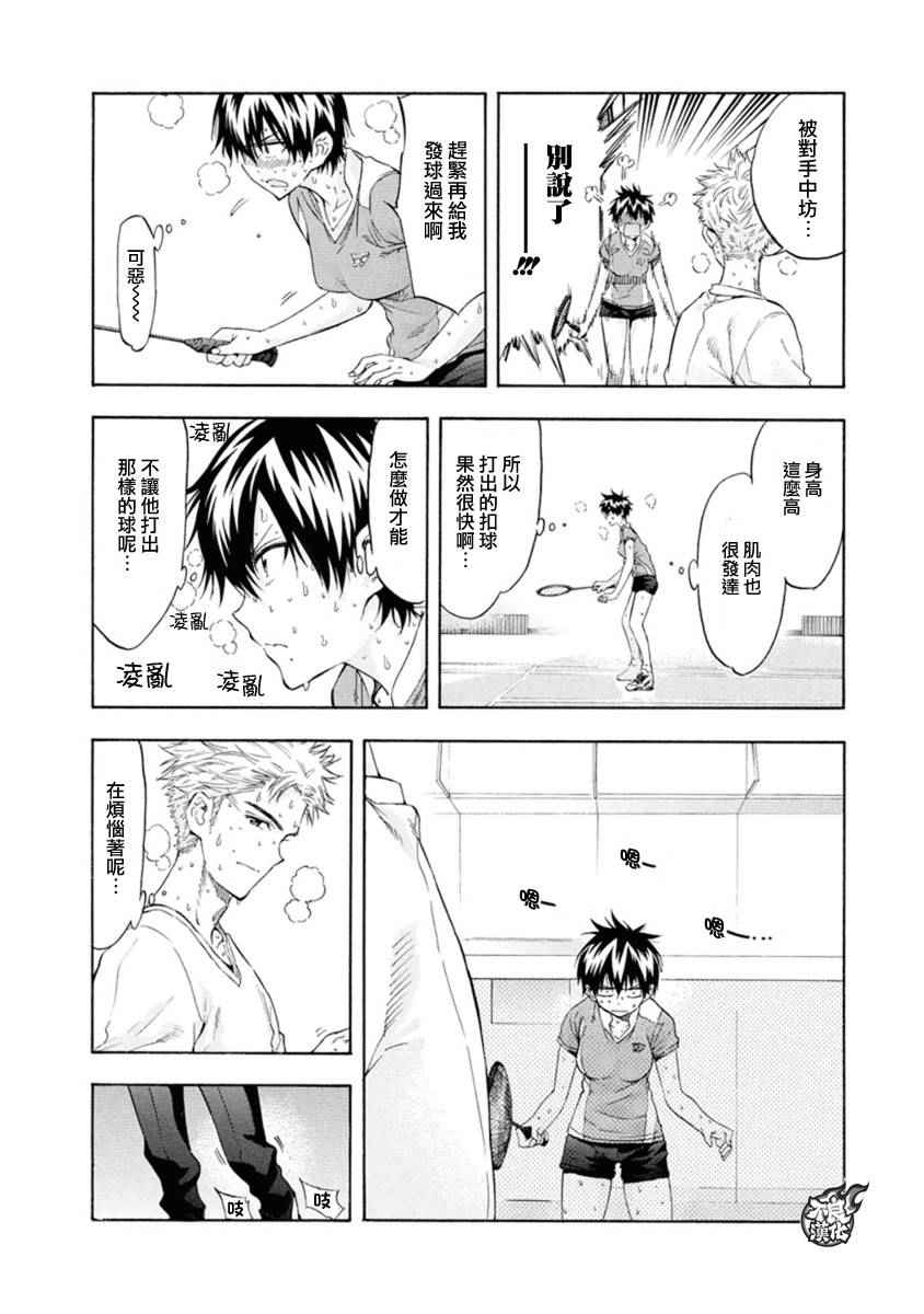 《轻羽飞扬》漫画 007话