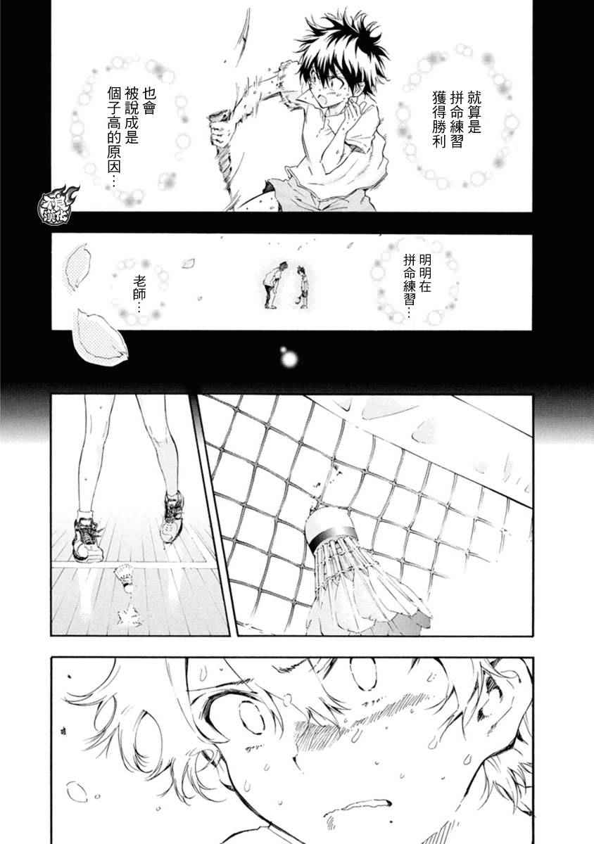 《轻羽飞扬》漫画 007话