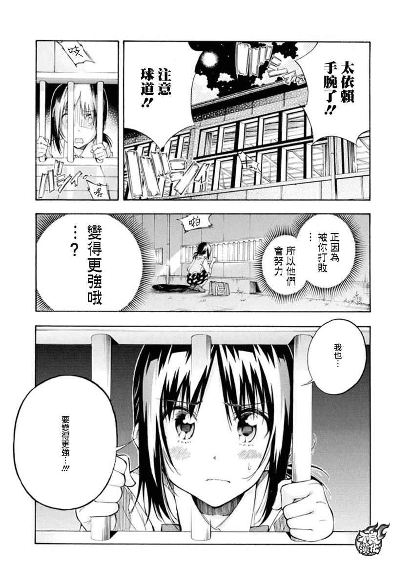 《轻羽飞扬》漫画 007话