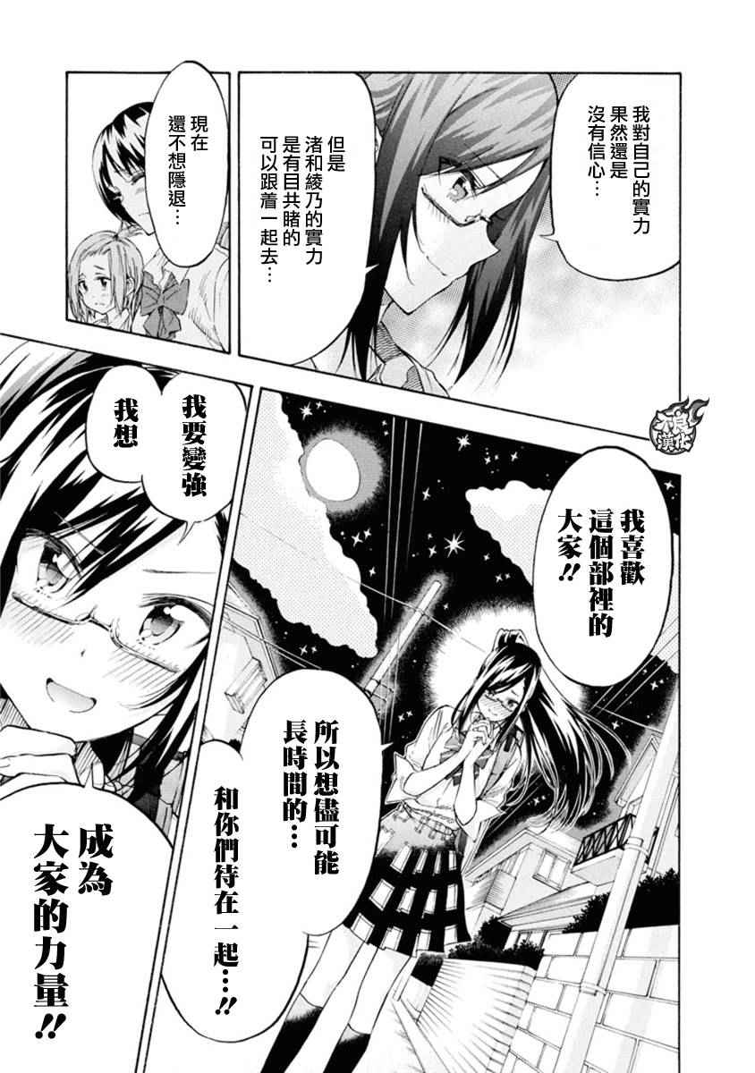 《轻羽飞扬》漫画 008话