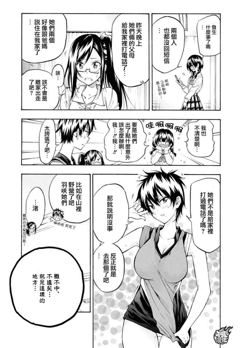 《轻羽飞扬》漫画 008话