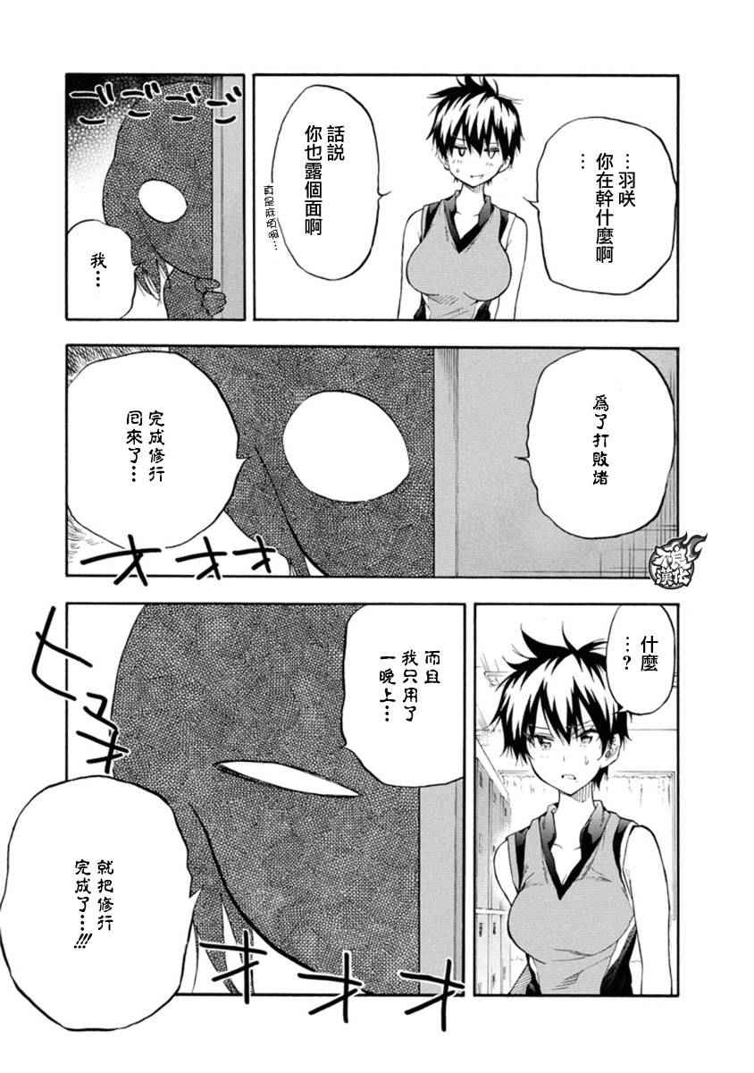 《轻羽飞扬》漫画 008话