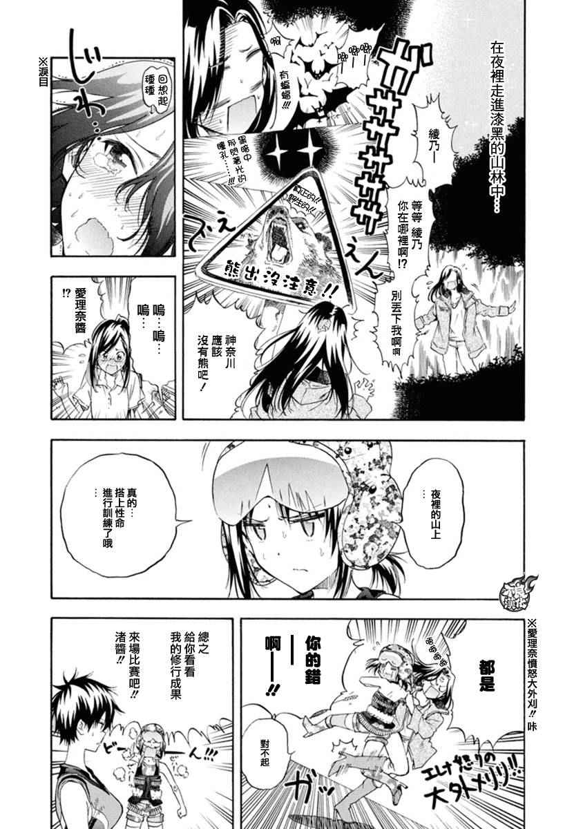 《轻羽飞扬》漫画 009话