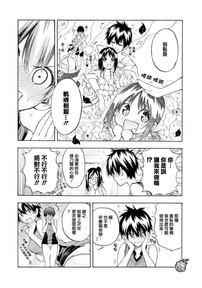 《轻羽飞扬》漫画 009话