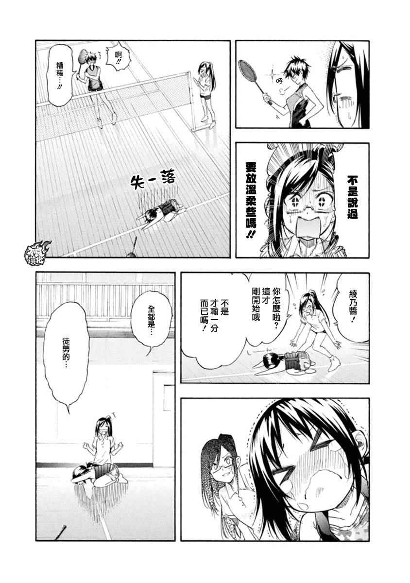 《轻羽飞扬》漫画 009话