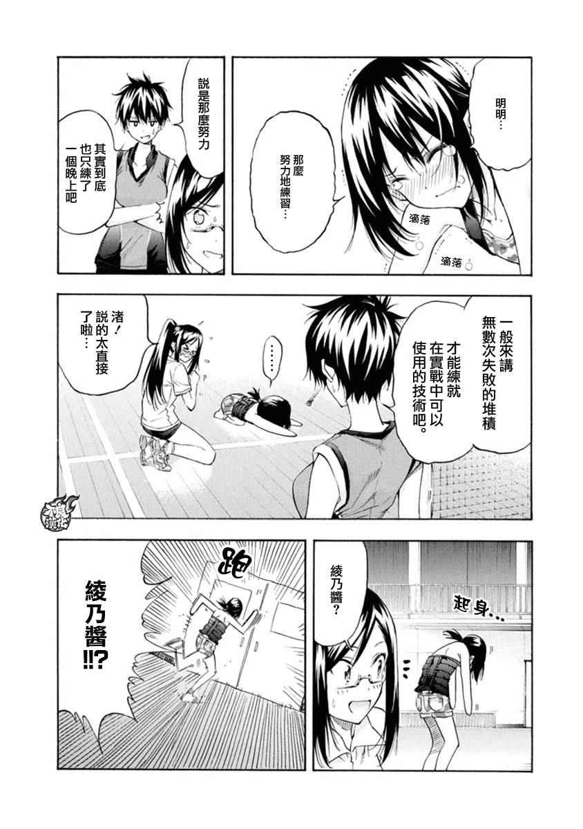 《轻羽飞扬》漫画 009话