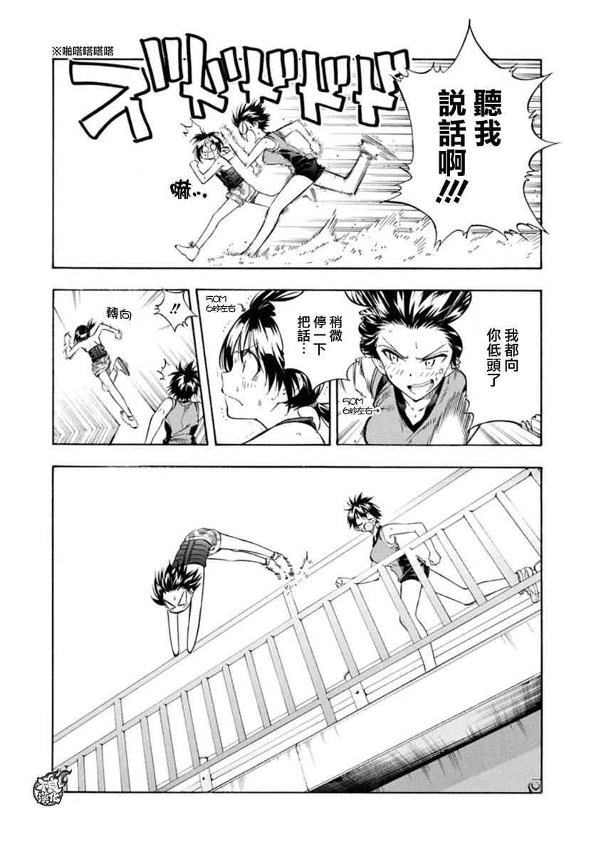 《轻羽飞扬》漫画 009话