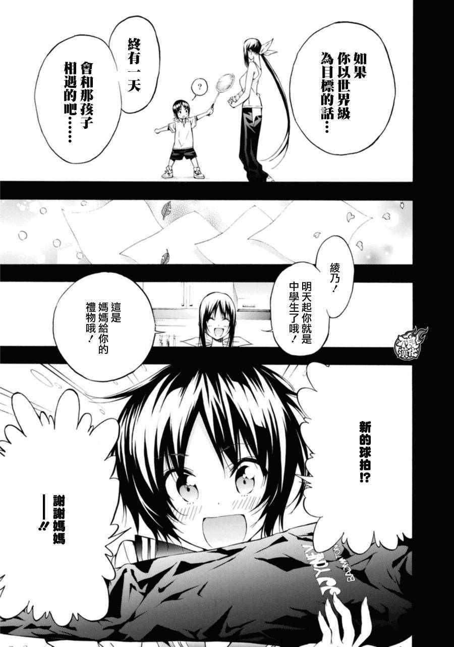 《轻羽飞扬》漫画 012话