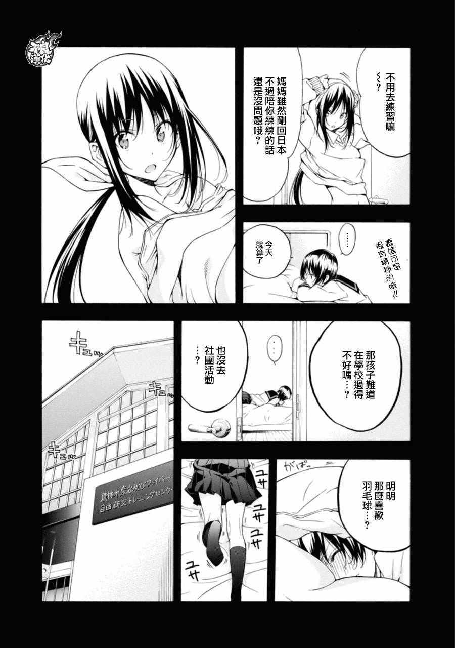 《轻羽飞扬》漫画 012话