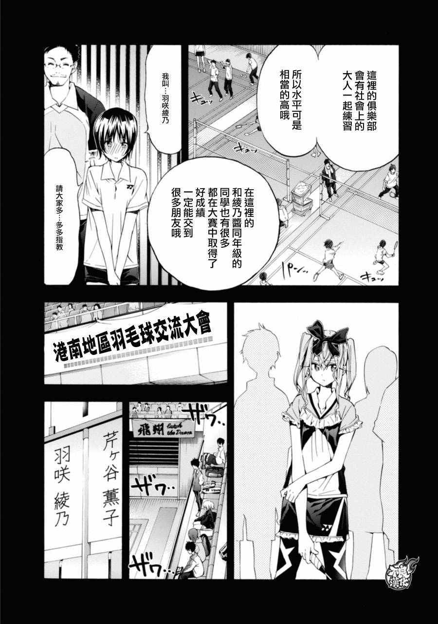 《轻羽飞扬》漫画 012话