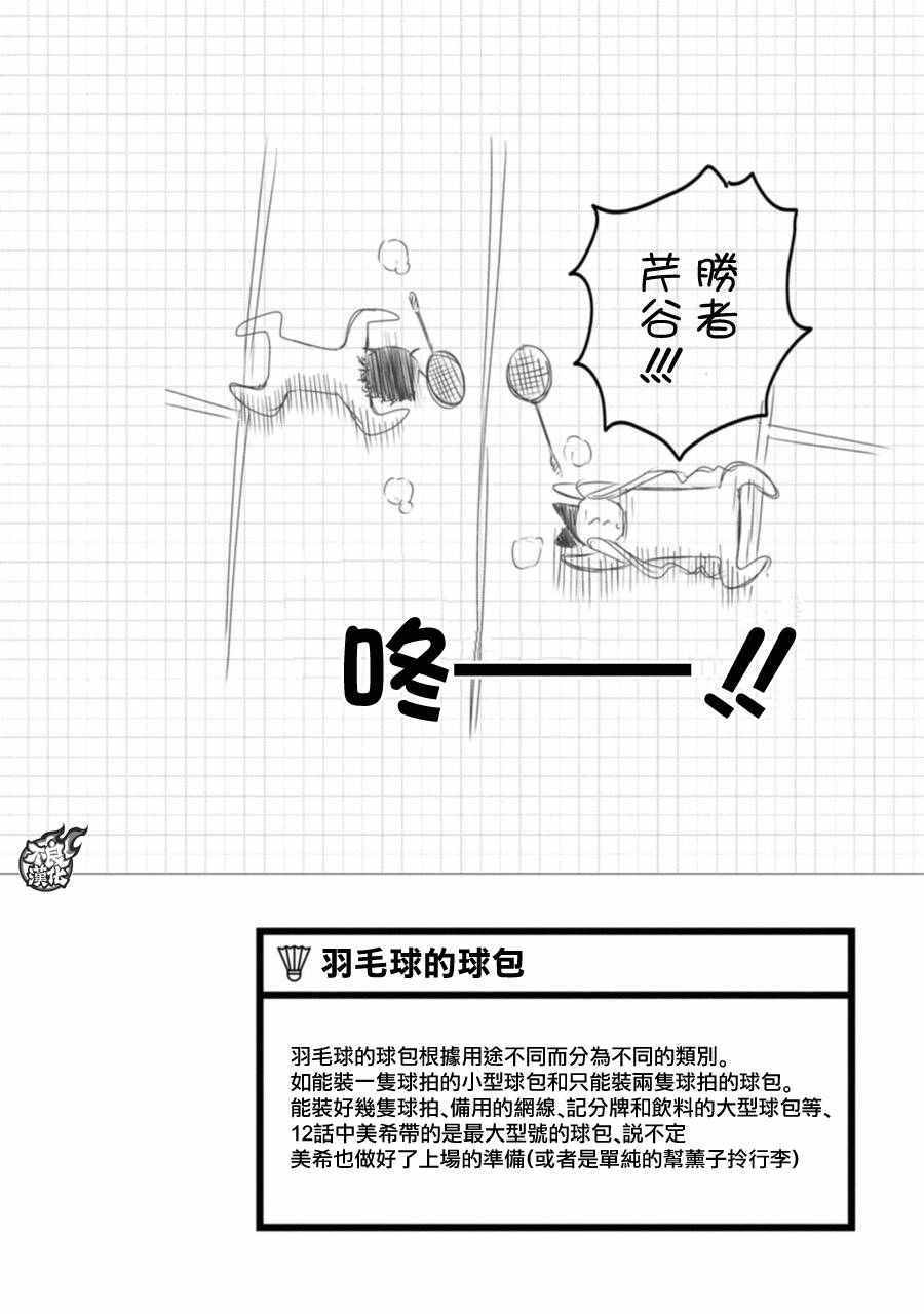 《轻羽飞扬》漫画 012话