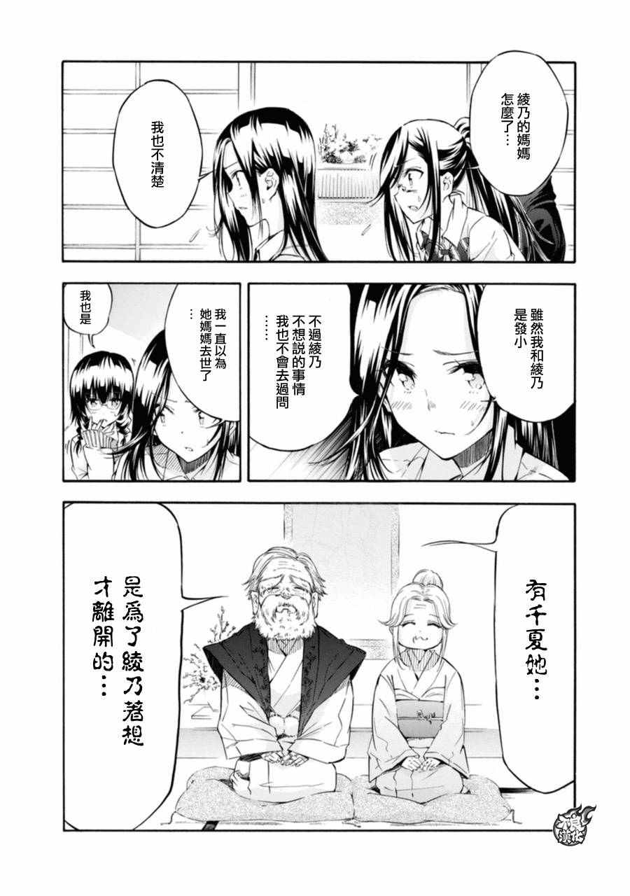 《轻羽飞扬》漫画 013话