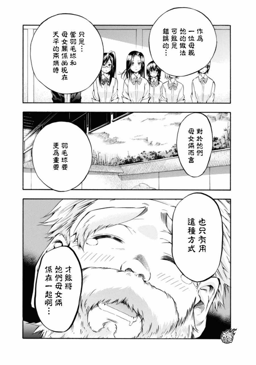 《轻羽飞扬》漫画 013话