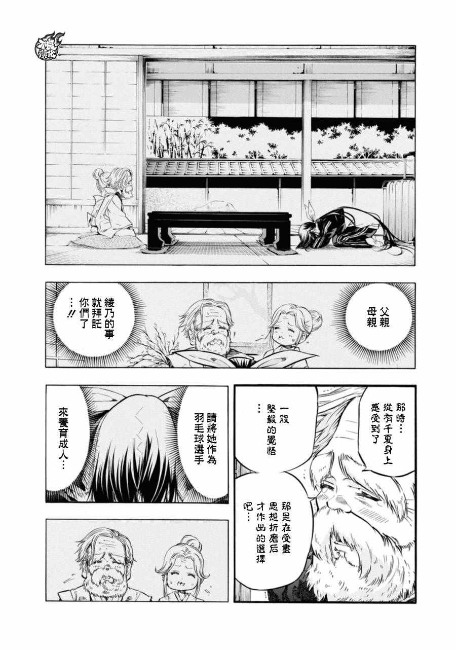 《轻羽飞扬》漫画 013话