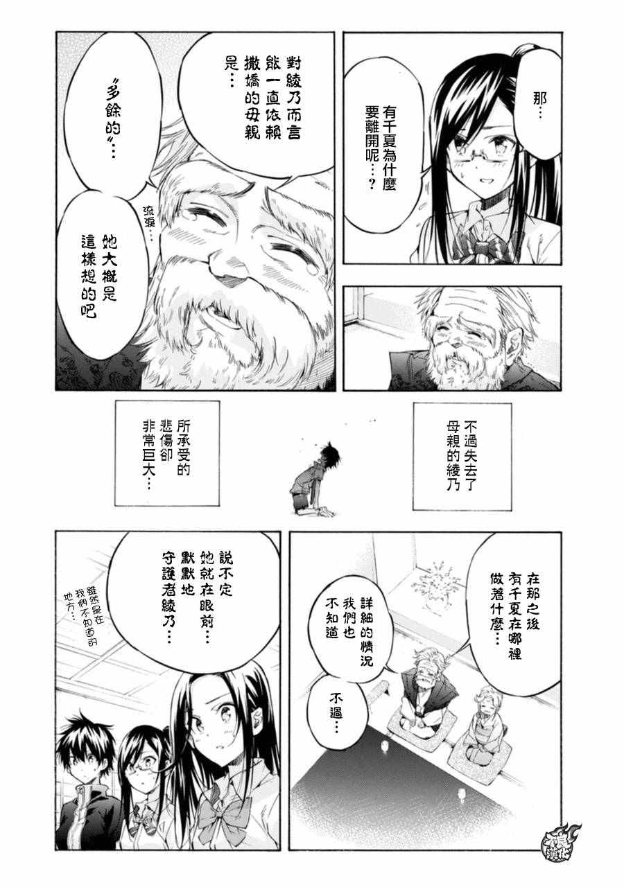 《轻羽飞扬》漫画 013话