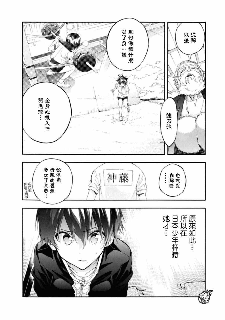 《轻羽飞扬》漫画 013话