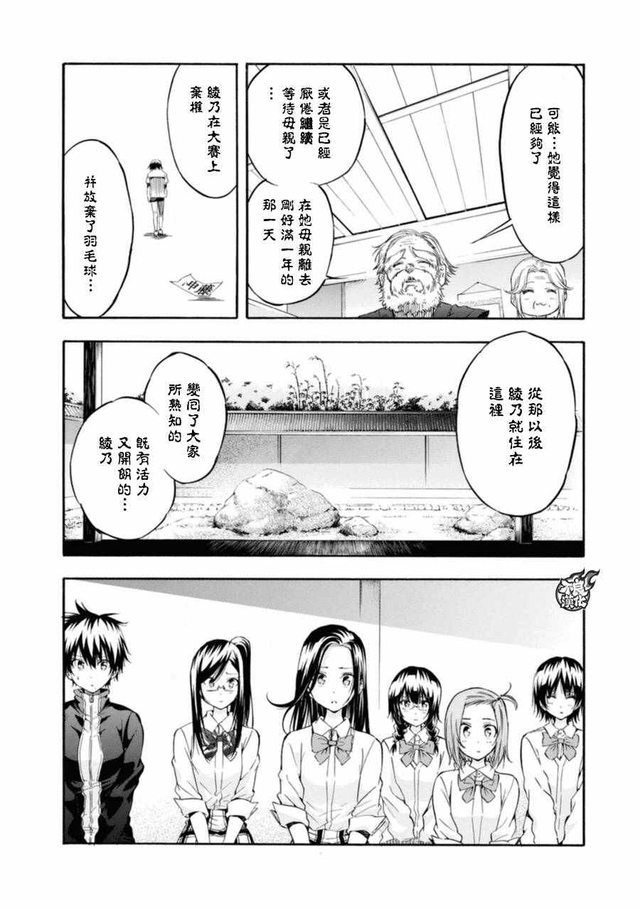 《轻羽飞扬》漫画 013话