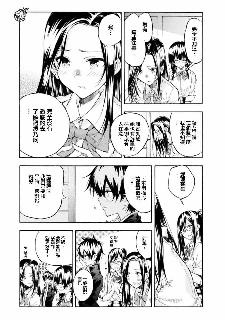 《轻羽飞扬》漫画 013话