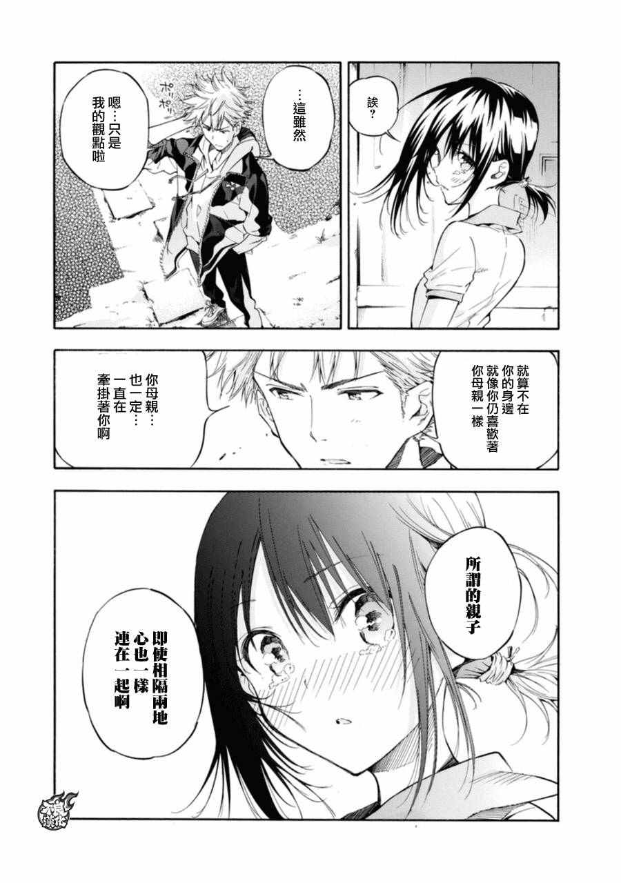 《轻羽飞扬》漫画 013话