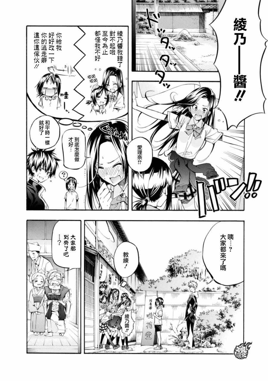 《轻羽飞扬》漫画 013话