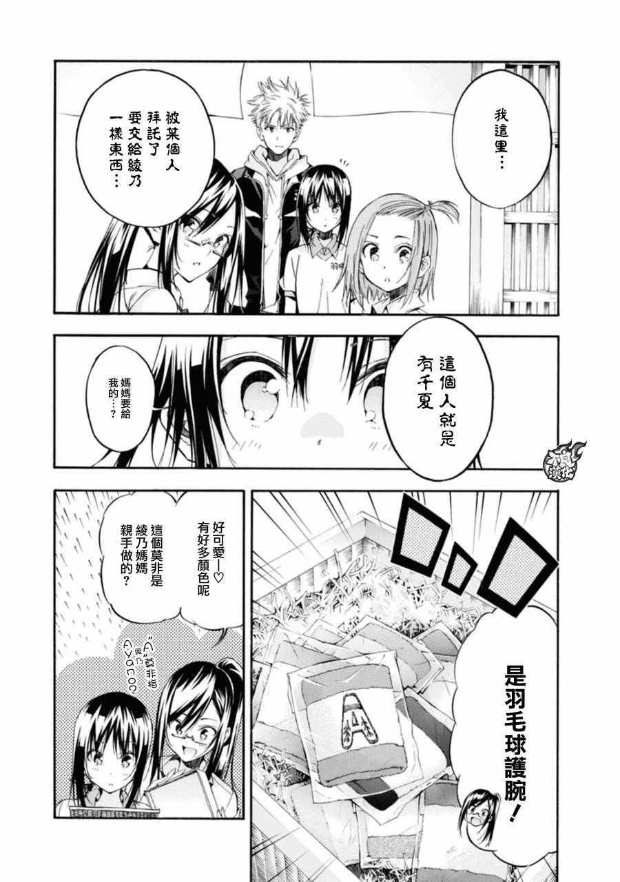 《轻羽飞扬》漫画 013话