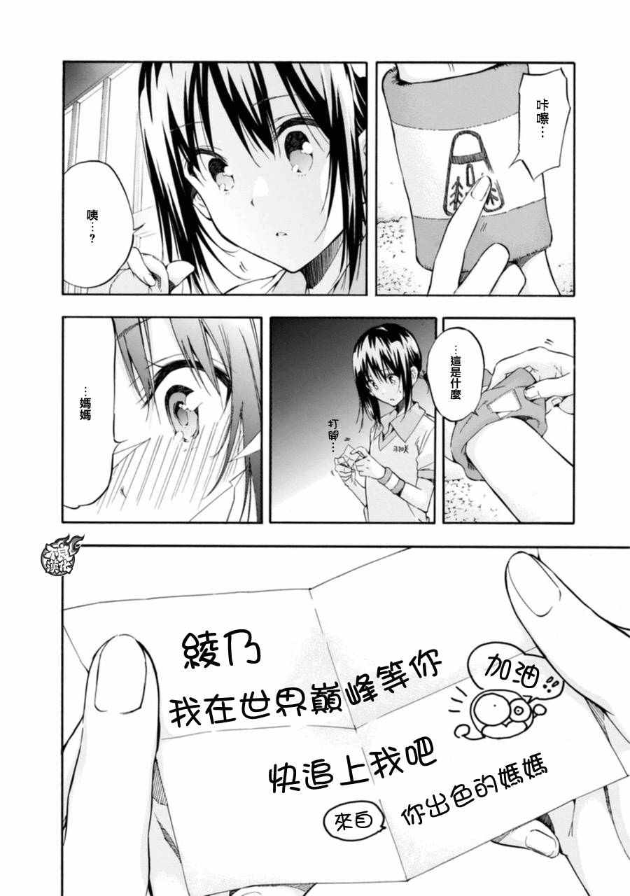 《轻羽飞扬》漫画 013话