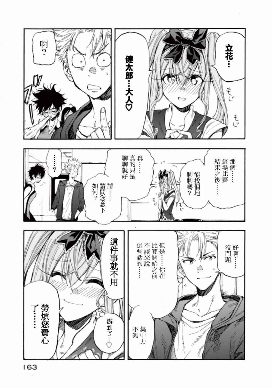 《轻羽飞扬》漫画 016话