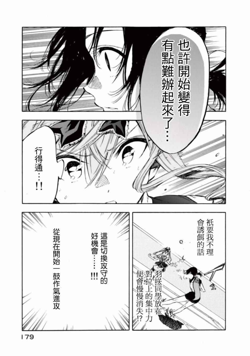 《轻羽飞扬》漫画 016话