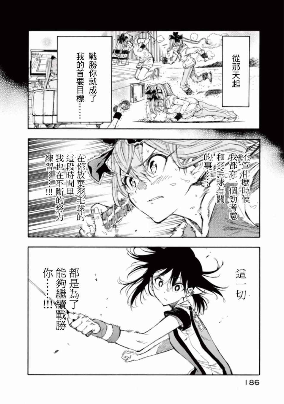 《轻羽飞扬》漫画 016话