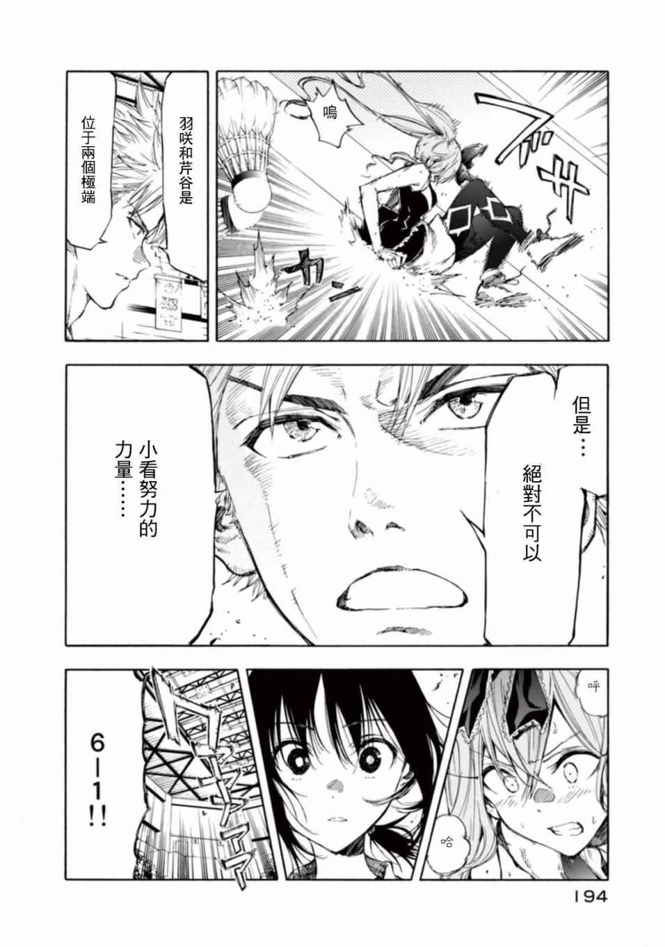 《轻羽飞扬》漫画 016话