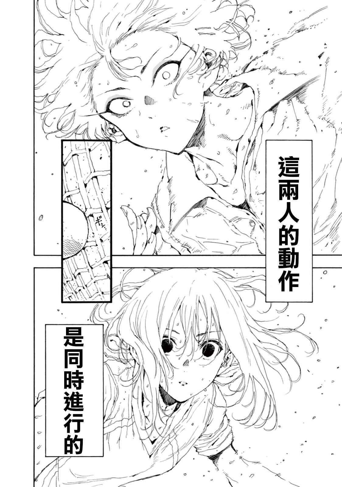 《轻羽飞扬》漫画 020话