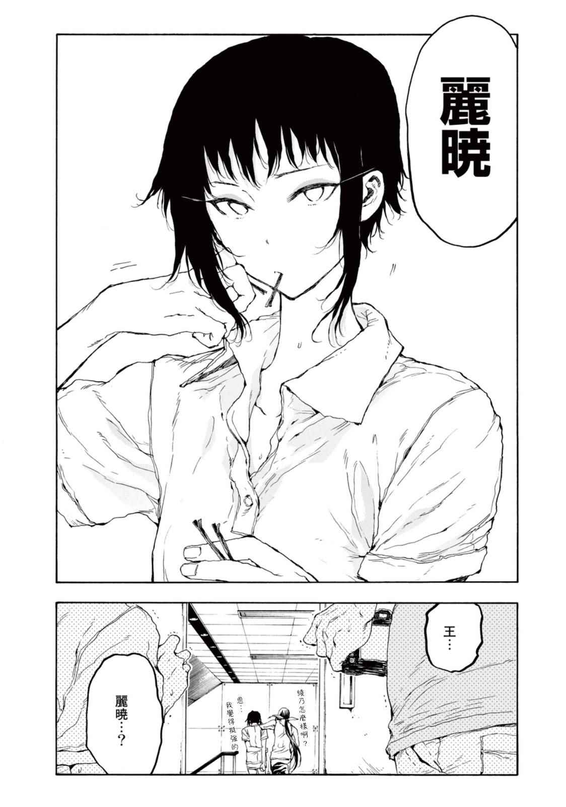 《轻羽飞扬》漫画 020话