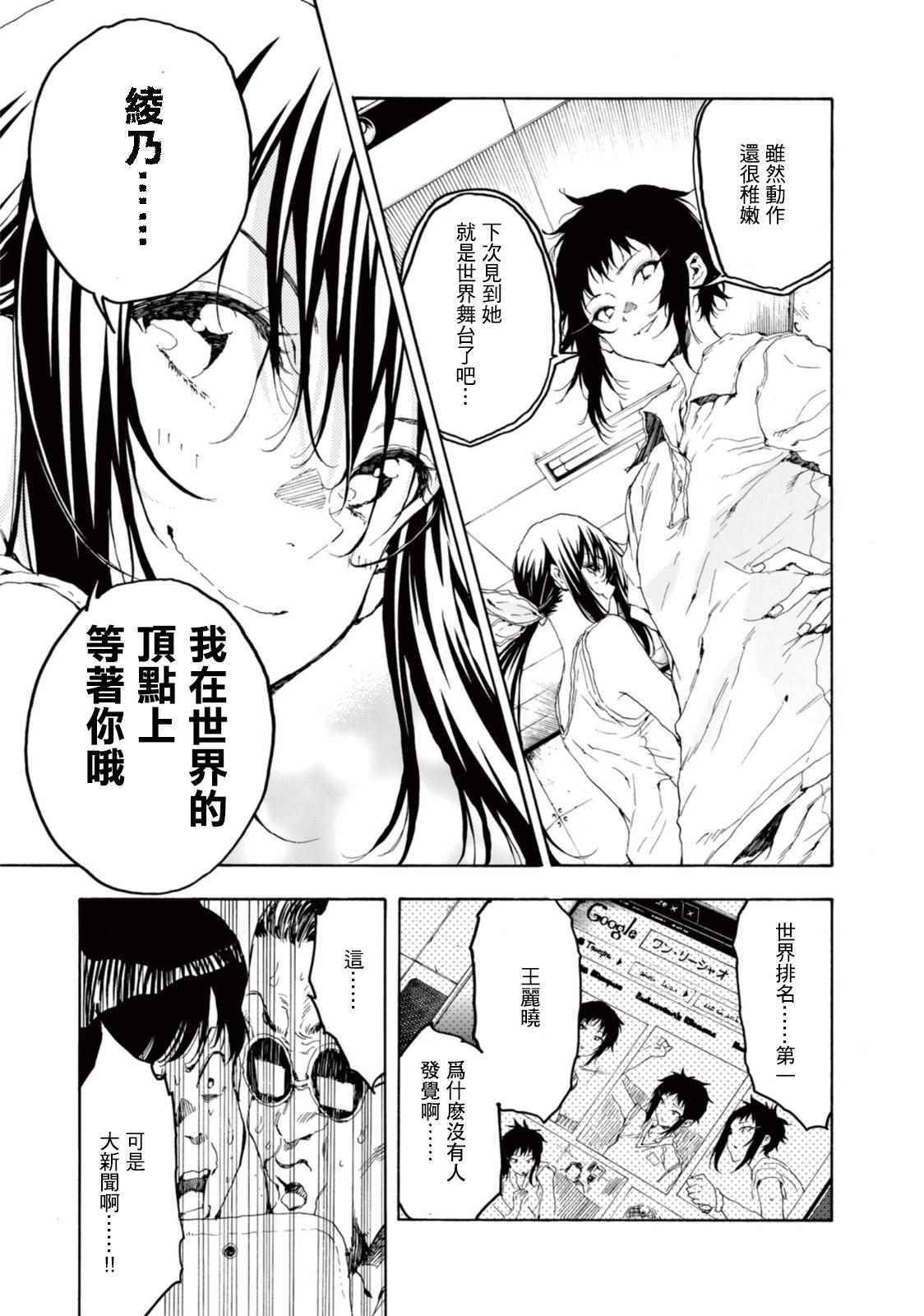 《轻羽飞扬》漫画 020话