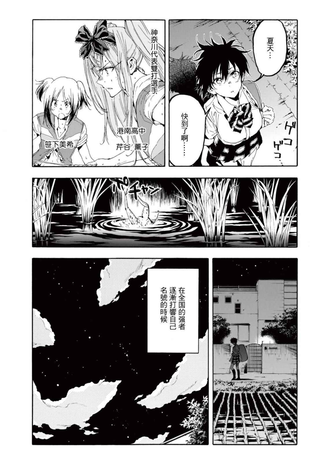 《轻羽飞扬》漫画 020话