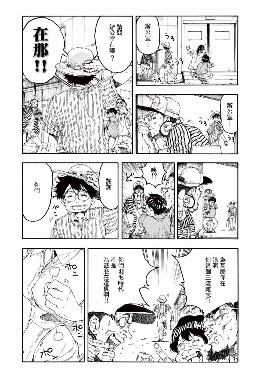 《轻羽飞扬》漫画 021话