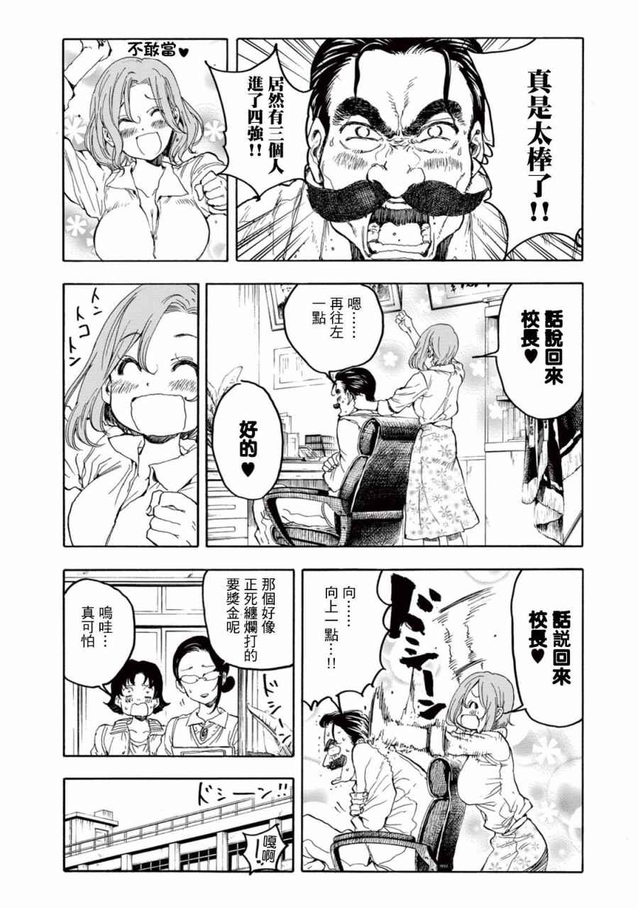 《轻羽飞扬》漫画 021话