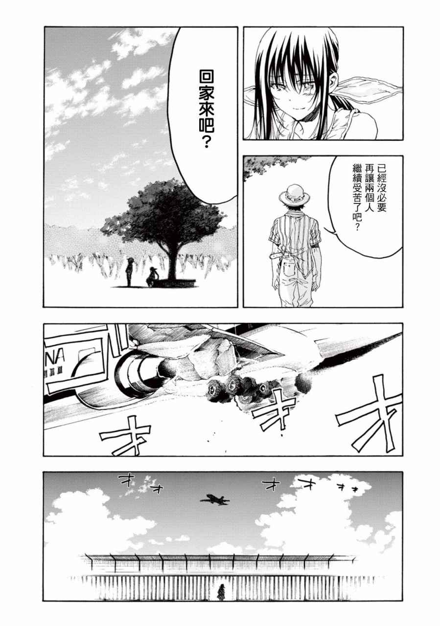 《轻羽飞扬》漫画 021话