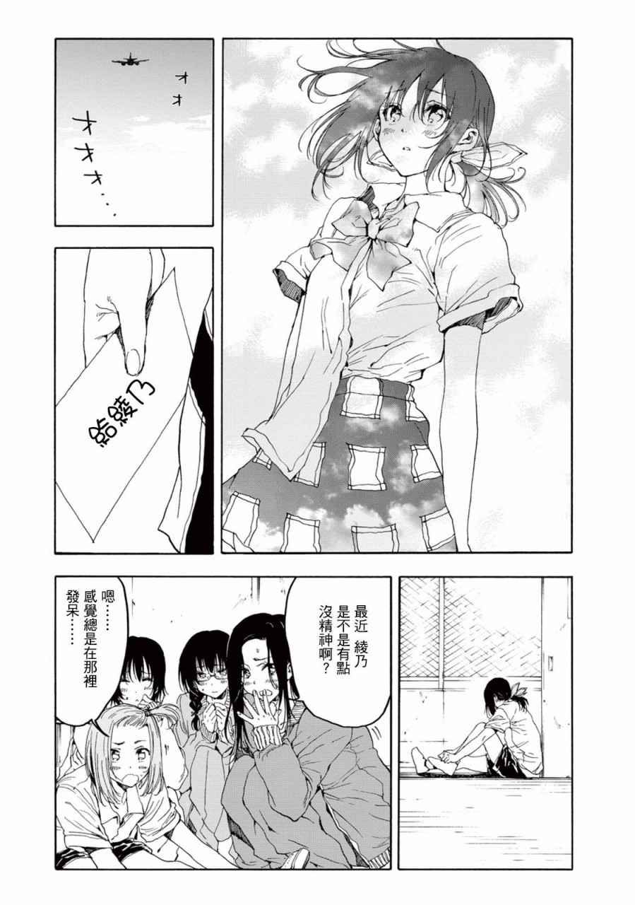 《轻羽飞扬》漫画 021话