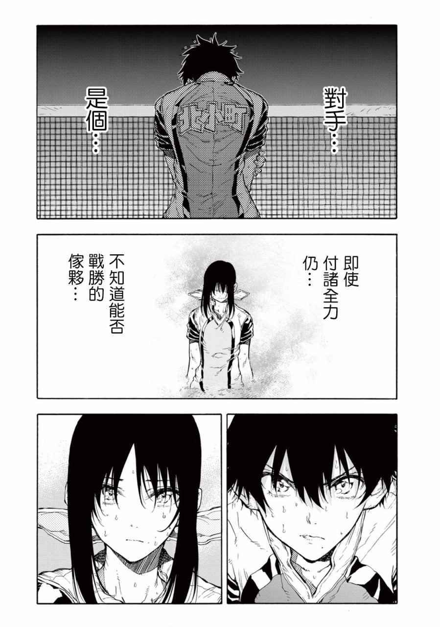 《轻羽飞扬》漫画 028话